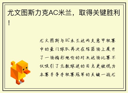 尤文图斯力克AC米兰，取得关键胜利！